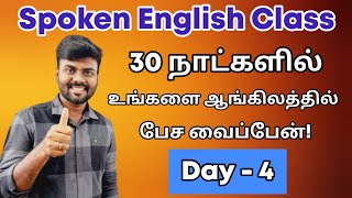 DAY 2  25 Days FREE Spoken English Course  quotHave Verbsquot  Spoken English through Tamil [upl. by Prescott]