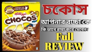 Chocos kivabe bacchader ranna kore debo । চকোস কিভাবে বাচ্চাদের রান্না করে দেব। anuampomdiary [upl. by Tomasz]