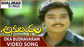 Anubandham Movie  Oka Budhavaram Video Song  ANR Sujatha Karthik  Shalimar Songs [upl. by Aehcim]