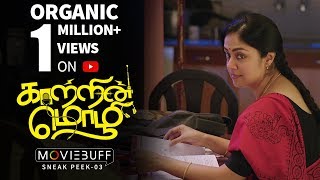 Kaatrin Mozhi  Moviebuff Sneak Peek 03  Jyotika Vidaarth  Directed by Radha Mohan [upl. by Morton168]