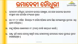 Ramadevi Choudhury  Biography in 5 lines5 lines Odia essay on Ramadevi Choudhury [upl. by Beedon]