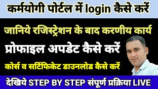 igot karmayogi login kaise kare  igot karmayogi Profile update  karmayogi certificate download [upl. by Bertrand]