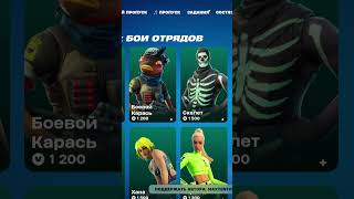 Фортнайт Магазин 17112024 fortnite itemshop itemshoptoday фортнайт фортнайтмагазин [upl. by Eimia585]