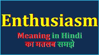 Enthusiasm Meaning in Hindi  Enthusiasm का अर्थ  Enthusiasm Means  Enthusiasm Example [upl. by Lihkin]