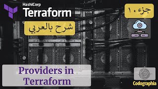 Terraform بالعربي  Providers in Terraform [upl. by Nomad]