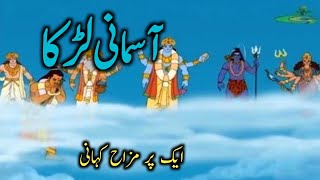 Raja ki Kahani  short story in Urdu Hindi  kahani prime [upl. by Eimmas583]