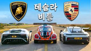 람보르기니 아벤타도르 SV vs 911 GT3 RS vs 테슬라 비틀  드래그 레이스 [upl. by Tarrel296]