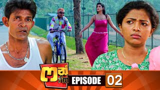 Fun Fm ෆන් එෆ්එම්  Episode 02  08th August 2023 [upl. by Rupert]