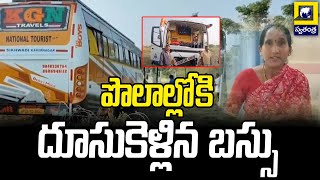 పొలాల్లోకి దూసుకెళ్లిన బ‌స్సు  Bus Incident in Vanaparthi  Swatantra Tv [upl. by Alfons]