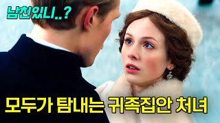 여주인공의 역대급 미친 외모때문에 해외에서 난리났다는 넷플릭스 로맨틱 영화 아름다운 도시에서 작정하고 만든 러시아판 로미오와 줄리엣 ≪실버 스케이트≫ 영화리뷰결말포함 [upl. by Rehnberg91]