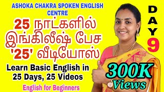 DAY 7  25 Days FREE Spoken English Course  quotPast Tensequot  Spoken English through Tamil [upl. by Rramel929]