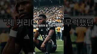 바르셀로나 vs 맨유 퍼거슨도 막지 못한 전설의 경기 [upl. by Eetsud]