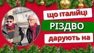 15 італійців розповідають про звичаї italianoperstranieri impariamoconlili італійськамова [upl. by Crellen]