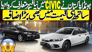 Honda Pakistan introduced new exciting feature in Honda Civic [upl. by Ahseram]