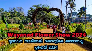 അന്താരാഷ്ട്ര പുഷ്പമേള 2024 Wayanad Ambalavayal  wayanad Flower show  Poopoli Wayanad പൂപ്പൊലി [upl. by Cochrane]