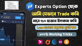 expert option new strategy  এবার কোন Lose হবে না 💥💥 ১০০ Win হবেন প্রতিটি Trade করে  105 Winning [upl. by Jepson]