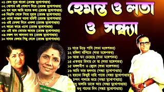 Best of Hemanta Mukhopadhyay Song I হেমন্ত মুখোপাধ্যায় এর জনপ্রিয় গান I আধুনিক বাংলা গান সন্ধ্যা [upl. by Bullock]