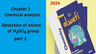 Al Wafi chemistry 2024 16 chapter 2 lesson 2 part 2 حل كتاب الوافى كيمياء لغات [upl. by Islaen]