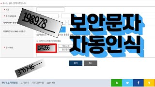 정부24 보안문자 자동으로 인식하기 feat 보안문자 매크로 업무자동화 [upl. by Ambrosius]