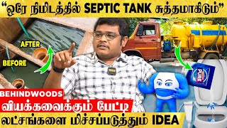 quotஒரு நிமிஷம் இத செஞ்சாலே Septic Tank புதுசு மாதிரி ஆகிடும்quot வியக்கவைக்கும் பேட்டி [upl. by Skelly729]