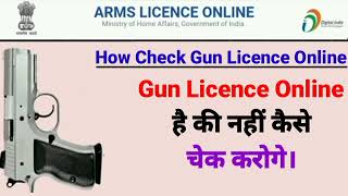 Gun Licence Online है की नहीं है कैसे चेक करें। How Check Gun Licence Online [upl. by Truman]