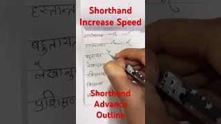 rishipranalioutline shorthandoutline sscsteno sscstenooutline shorthandadvanceoutline outline [upl. by Neerual]