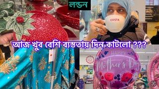 Bangladeshi mum London😍vlog1021আজ অনেক কাজ একসাথে করলাম [upl. by Hackett216]