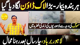 Lahore smoke say sun colour Pink  Today update [upl. by Alyn206]