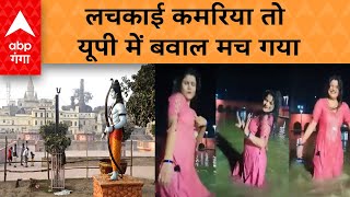 AYODHYA NEWS  भगवान राम की नगरी को किसने किया शर्मसारइस रील पर यूपी में मचा है बवाल  ABP GANGA [upl. by Light]