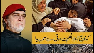 کہ خونِ صد ہزار انجم سے ہوتی ہے سحر پیدا zaidhamid [upl. by Sanyu]