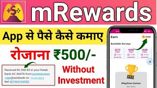 Mrewards App Se Paise Kaise Kamaye  mrewards app  mrewards app coin trick  paisa kamane wala app [upl. by Neevan]