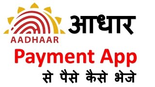 Aadhar Card Se Payment Kaise Kare  What is Aadhar Enabled Payment System in Hindi  AEPS [upl. by Nisbet814]