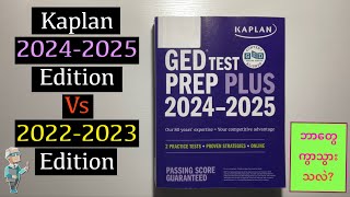 GED Kaplan New Edition Vs Old One  Which Book Is Better 2024 or 2022 GED Book [upl. by Attemaj]