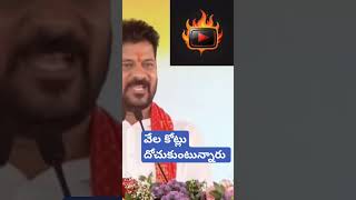 Revanth Reddys Shocking Punches at KCR revanthreddykcrktrrevanthannatelangananews [upl. by Nniuq210]