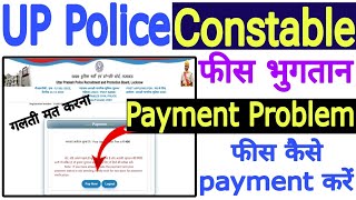 UP Police Constable Form Payment Problem Issue🔥UP Police Form Fees Payment Kaise karen Problem 2024 [upl. by Nabila]