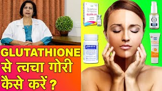 Skin Lightening के लिए ग्लूटाथिओन  Glutathione For Skin Lightening [upl. by Malcah517]