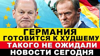 Дождались Такого Германия не ожидала Скандал с украинцами Немцы заплатят Сегодня новости Европы [upl. by Cutler]