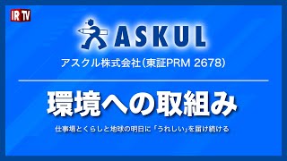 アスクル 仕事場とくらしと地球の明日に 「うれしい」を届け続ける [upl. by Idalla]