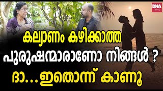 കാണിക്കുന്നത് കള്ളത്തരങ്ങൾ എന്നിട്ട് മാസംതോറും പണം വേണം  dnanewsmalayalam [upl. by Brittain]