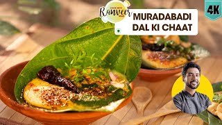 मशहूर मुरादाबादी दाल की चाट  Dal Moradabadi recipe  Muradabadi Dal ki Chaat  Chef Ranveer Brar [upl. by Sitrik]