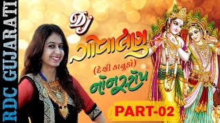 Kinjal Dave  DJ GOVALAN Desi Kanudo  2  DJ Non Stop  Krishna DJ Songs  Janmashtami 2017 [upl. by Aroc527]