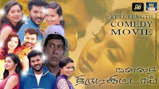 Manathai Thirudi Vittai Movie HD  Full Length Comedy Movie  VadiveluPrabhu Deva  GoldenCinemas [upl. by Itsrejk684]