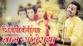 Ganpati New Song  ShivParvaticha Baal Ganaraya 2018  Official Video  Parmesh Mali [upl. by Webb786]