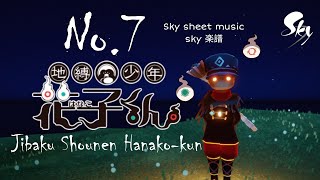 Sky Sheet MusicSky 楽譜  Jibaku Shounen Hanakokun  No7  Sky CotL [upl. by Grodin]