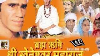 Rajasthani Devotional Movie  Brahm Rishi Shree Kheteshwar Maharaj  Trailer  New Marwadi Film [upl. by Nadroj]