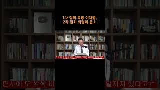 송국건TV 1차 집회 폭망 이재명 2차 집회 와달라 읍소 [upl. by Ramahs]