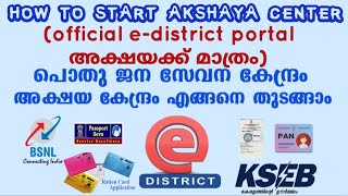 How to start Akshaya center or edistrict serviece point in keralaLow investment business malayalam [upl. by Leinahtan]