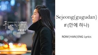 Sejeong gugudan  If Only 만에 하나 HANROMENG Lyrics [upl. by Beare919]