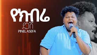 PinelAsefaNewLiveworship [upl. by Mitran]