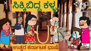 19902000 ಜೀವನ ಶೈಲಿ  shantakka UttarkarnatakaComedy kannadamoralstories storiesinkannada [upl. by Champaigne111]